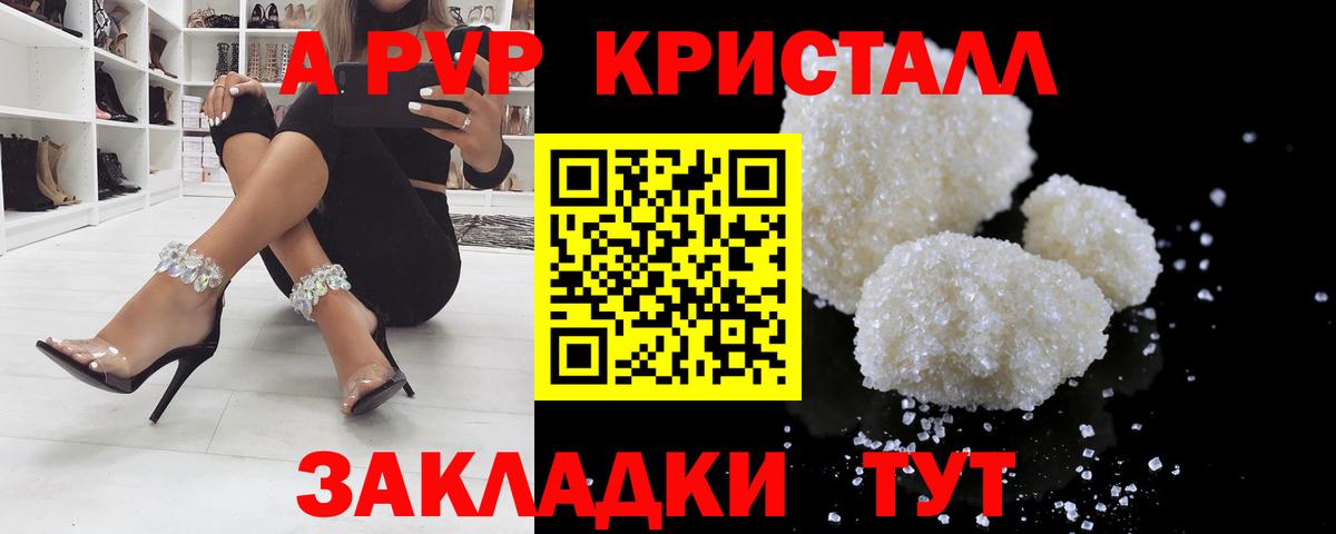 А ПВП кристаллы Салават