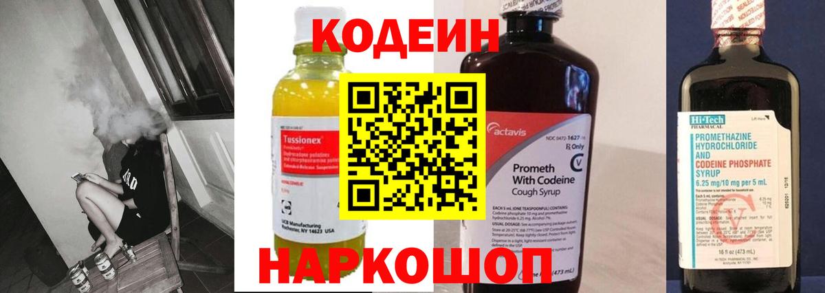 Кодеин напиток Lean (лин) Салават
