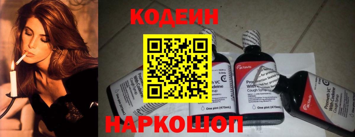 Салават  Кодеиновый сироп Lean Purple Drank  Вход с VPN 
