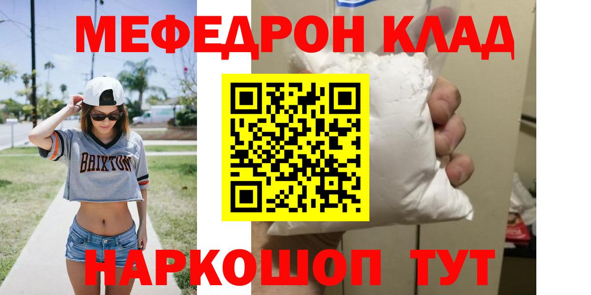 МЯУ-МЯУ мука  МЕФ  Вход с VPN  Салават  Мефедрон mephedrone 