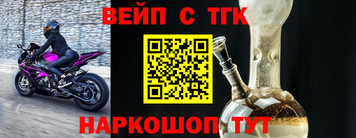 Дистиллят ТГК вейп с тгк Салават